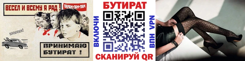 Бутират Butirat  гидра маркетплейс  Нижневартовск 