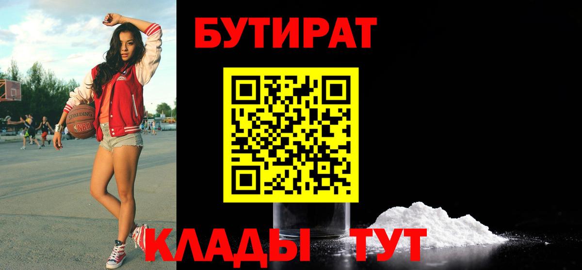 БУТИРАТ  Вход с VPN  Нижневартовск  БУТИРАТ GHB 