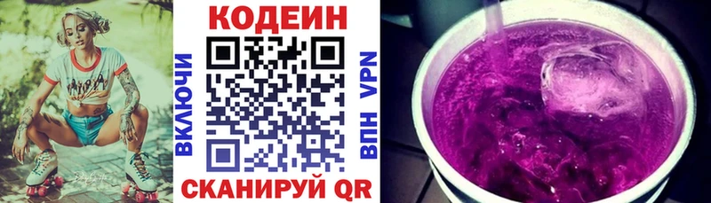 Кодеин напиток Lean (лин)  Нижневартовск 
