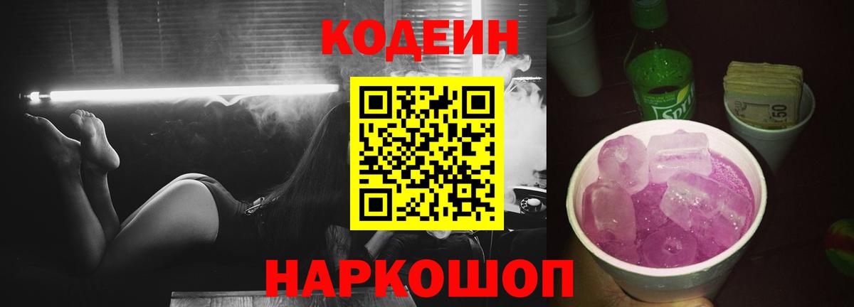 Кодеин напиток Lean (лин)  Codein напиток Lean (лин)  Вход с VPN  Нижневартовск 